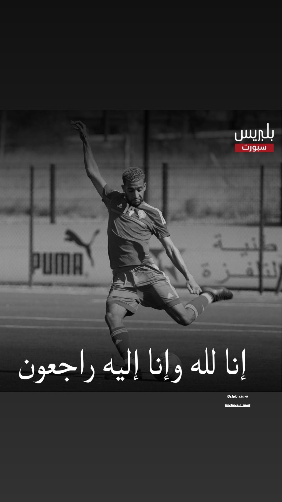 العصبة الاحترافية للهواة تنعي وفاة اللاعب الشاب أيوب أيت عيشت