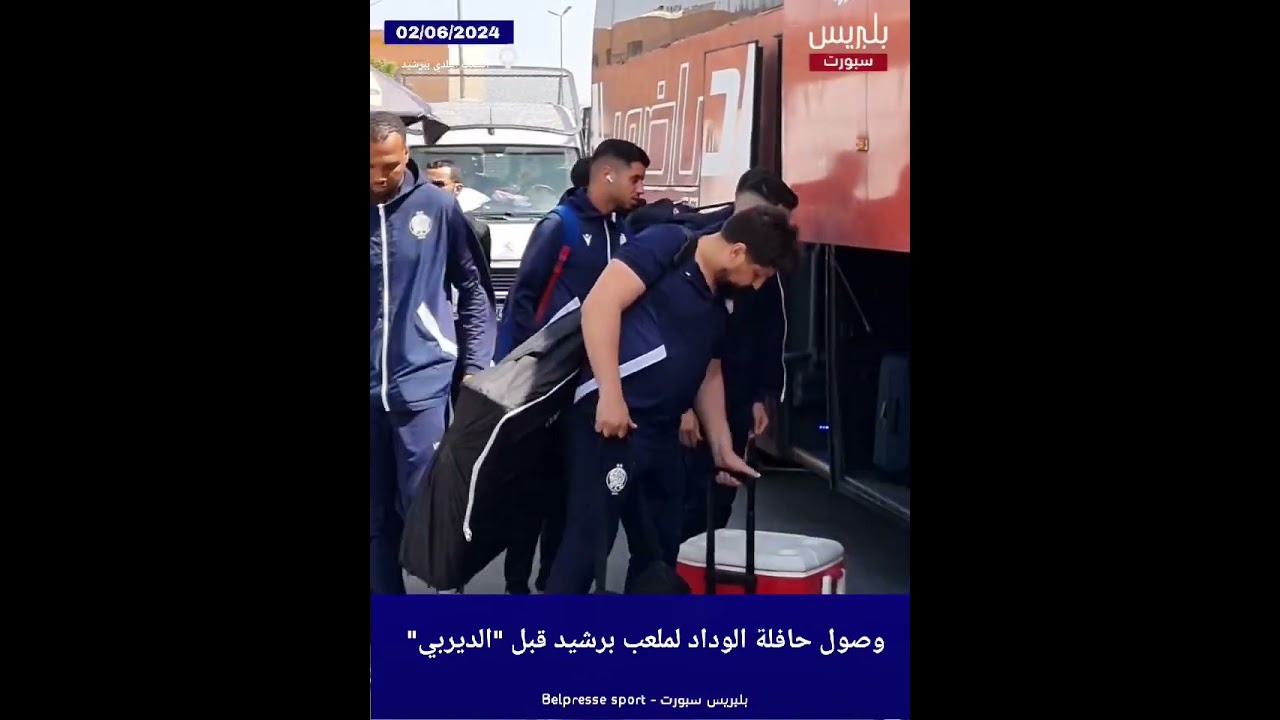 وصول حافلة الوداد لملعب برشيد قبل “الديربي”