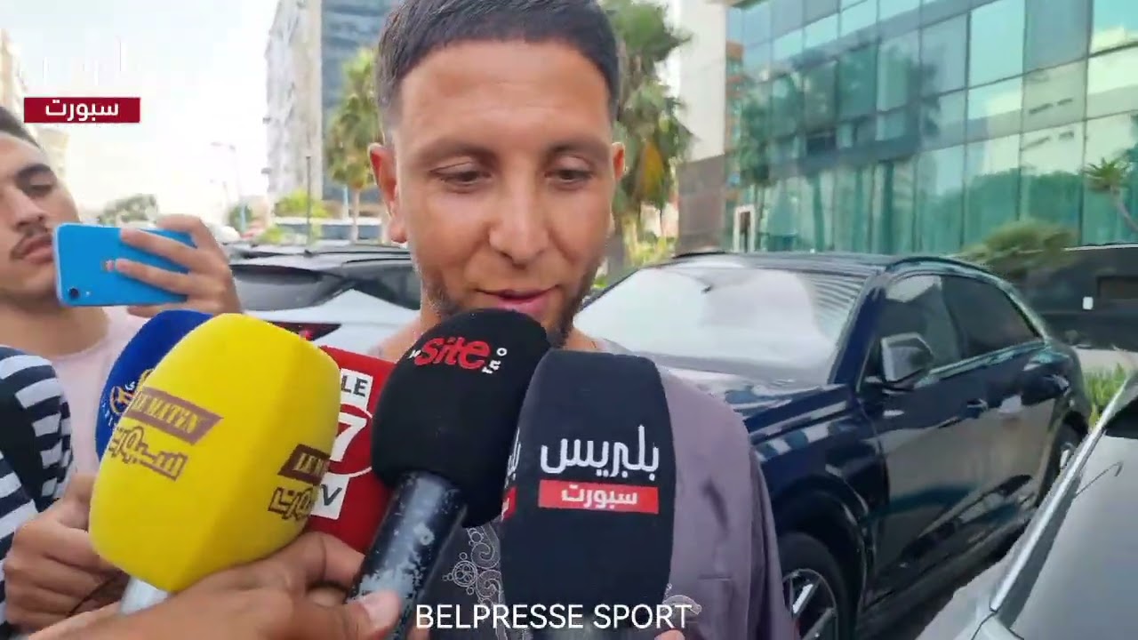 تصريح لاعب الوداد الرياضي محمد الرايحي بعد انضمامه للوداد
