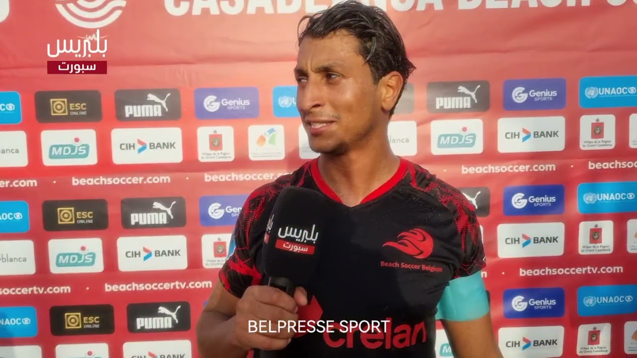 المنتخب  البلجيكي للكرة الشاطئية يتوج بالمركز الثالث لبطولة الدار البيضاء  الدولية