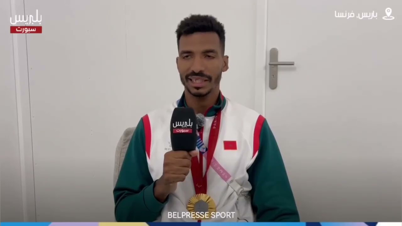 خاص..أول خروج إعلامي للبطل منصف بوجا بعد الفوز بذهبية دورة الألعاب البارالامبية