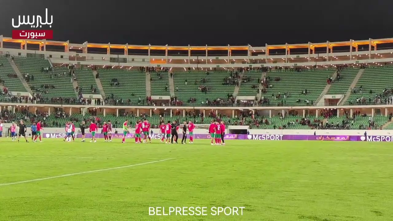 تبادل التحايا بين اللاعبين والجمهور بعد نهاية مباراة المغرب وليسوتو