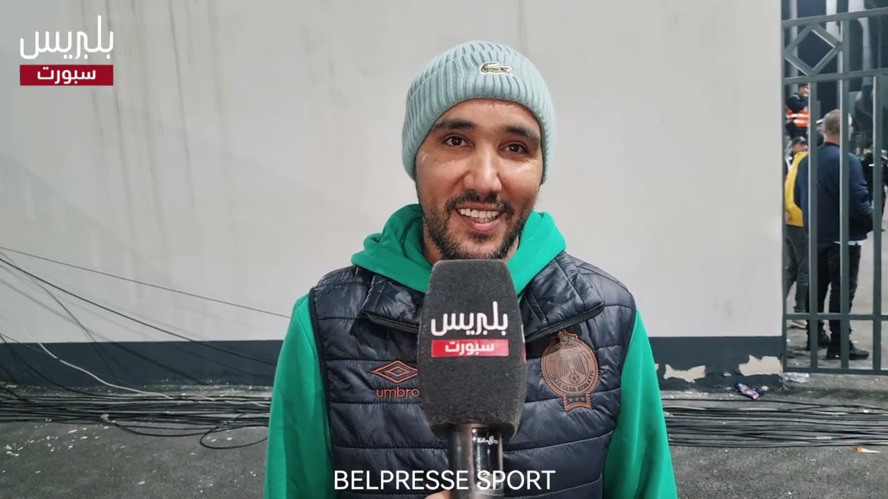 الجماهير الرجاوية سعيدة بالتأهل لثمن نهائي كأس العرش