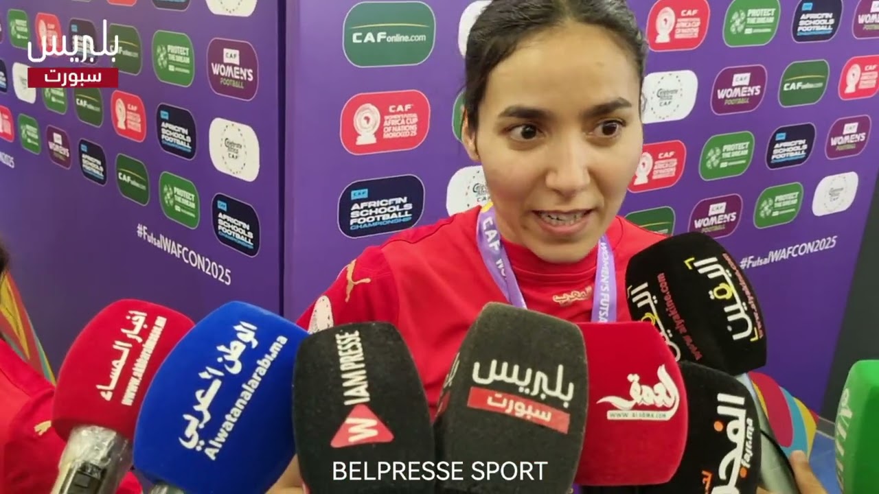🎙️تصريحات لاعبات المنتخب الوطني لكرة القدم داخل الصالات عقب التتويج ب”الكان”