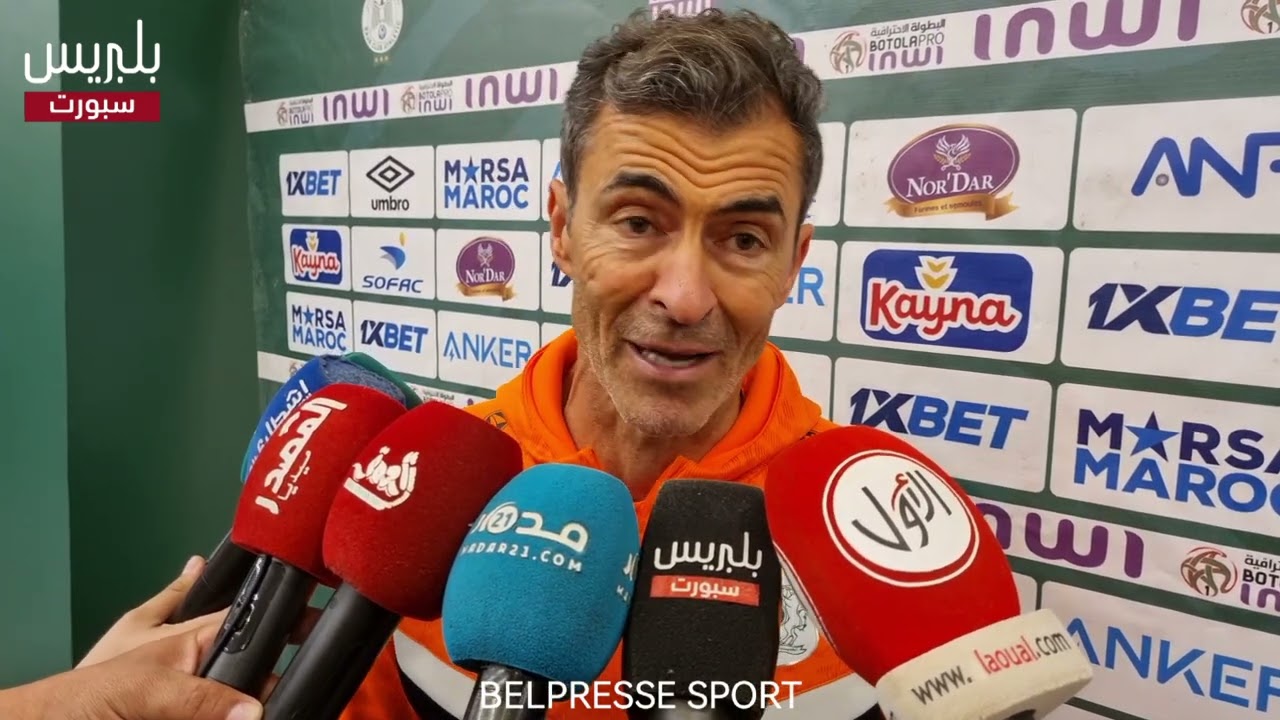 🎙️تصريح مدرب الدفاع الحسني الجديدي عقب الهزيمة أمام الرجاء