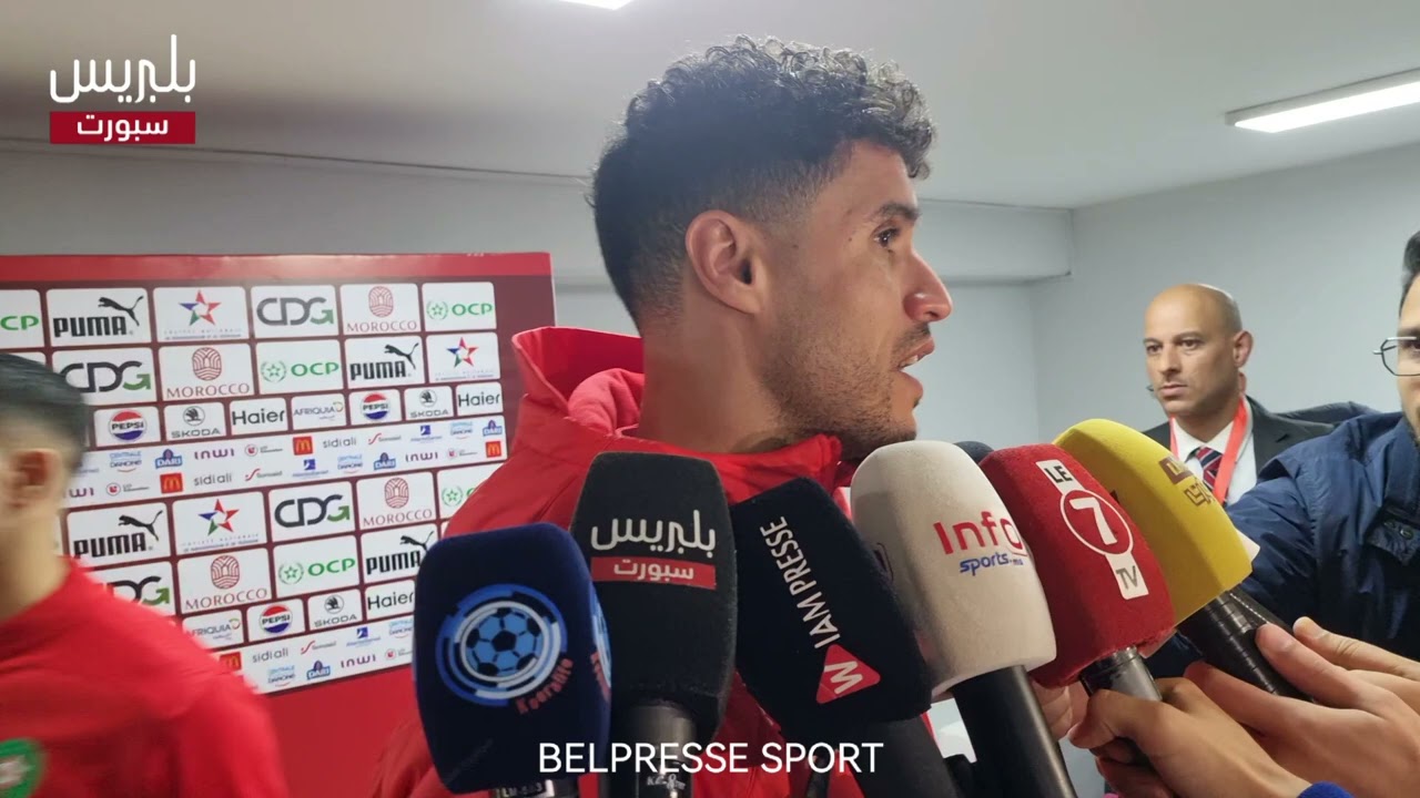 🎙️تصريحـات لاعبي المنتخب المغربي بعد الفوز على تنزانيا 🇹🇿 والاقتراب من بلوغ كأس العالم