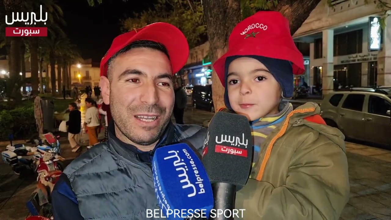 الجماهير الوجدية متفائلة قبل مواجهة “الأسود” أمام تنزانيا 🇹🇿 غدا الثلاثاء