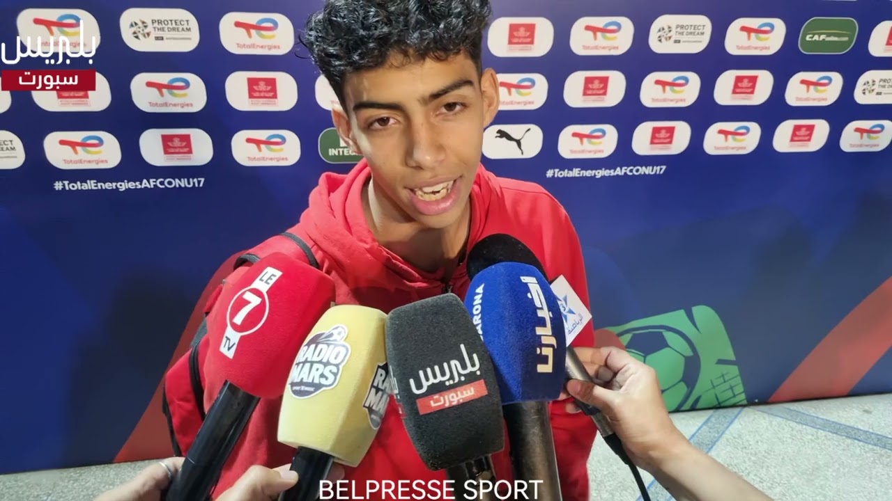🎙️تصريحات لاعبي المنتخب الوطني 🇲🇦 عقب التأهل لدور نصف نهائي كأس أمم إفريقيا U17