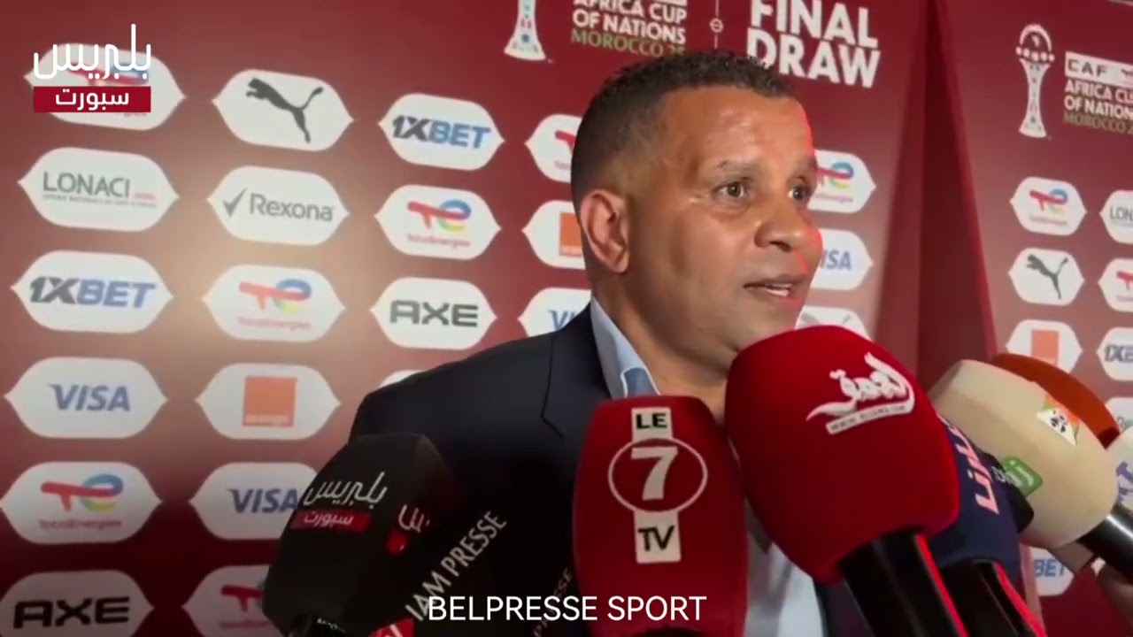 تصريح رشيد بنمحمود. مساعد مدرب المنتخب المغربي، عقب قرعة كأس أمم إفريقيا