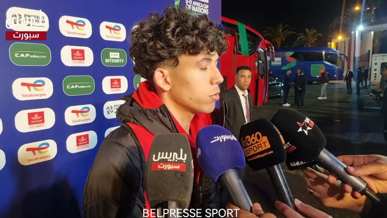 🎙️ارتسامات المدرب نبيل باها وعناصر المنتخب الوطني لأقل من 17 سنة عقب التعادل أمام زامبيا  🇿🇲