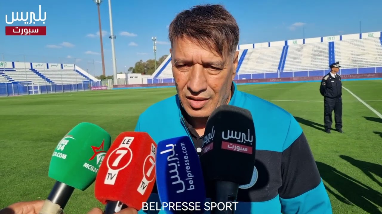 🎙️تصريح مدرب الراسينغ البيضاوي عقب التعادل أمام أولمبيك الدشيرة