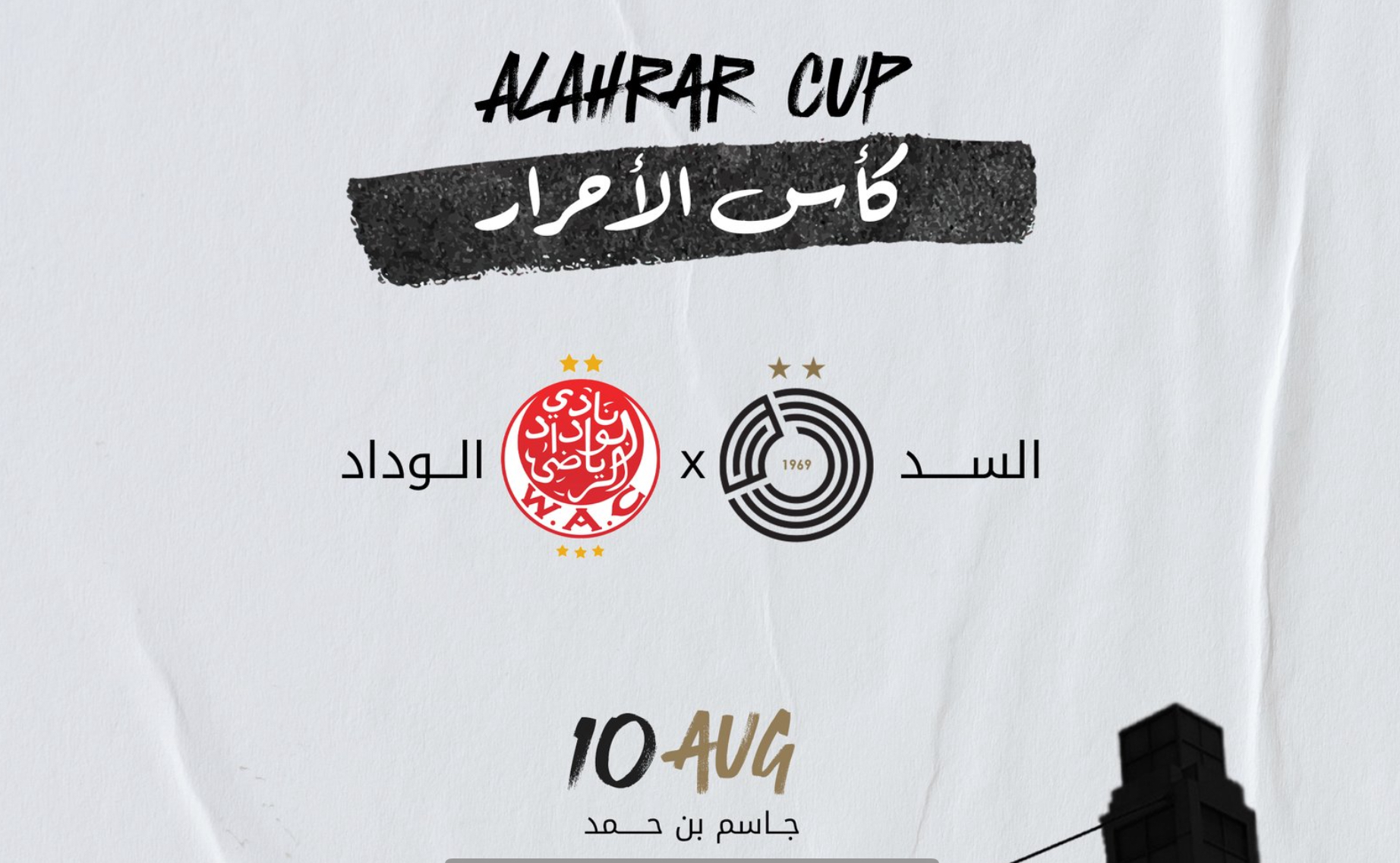 الوداد يتلقى دعوة المشاركة في كأس الأحرار بقطر